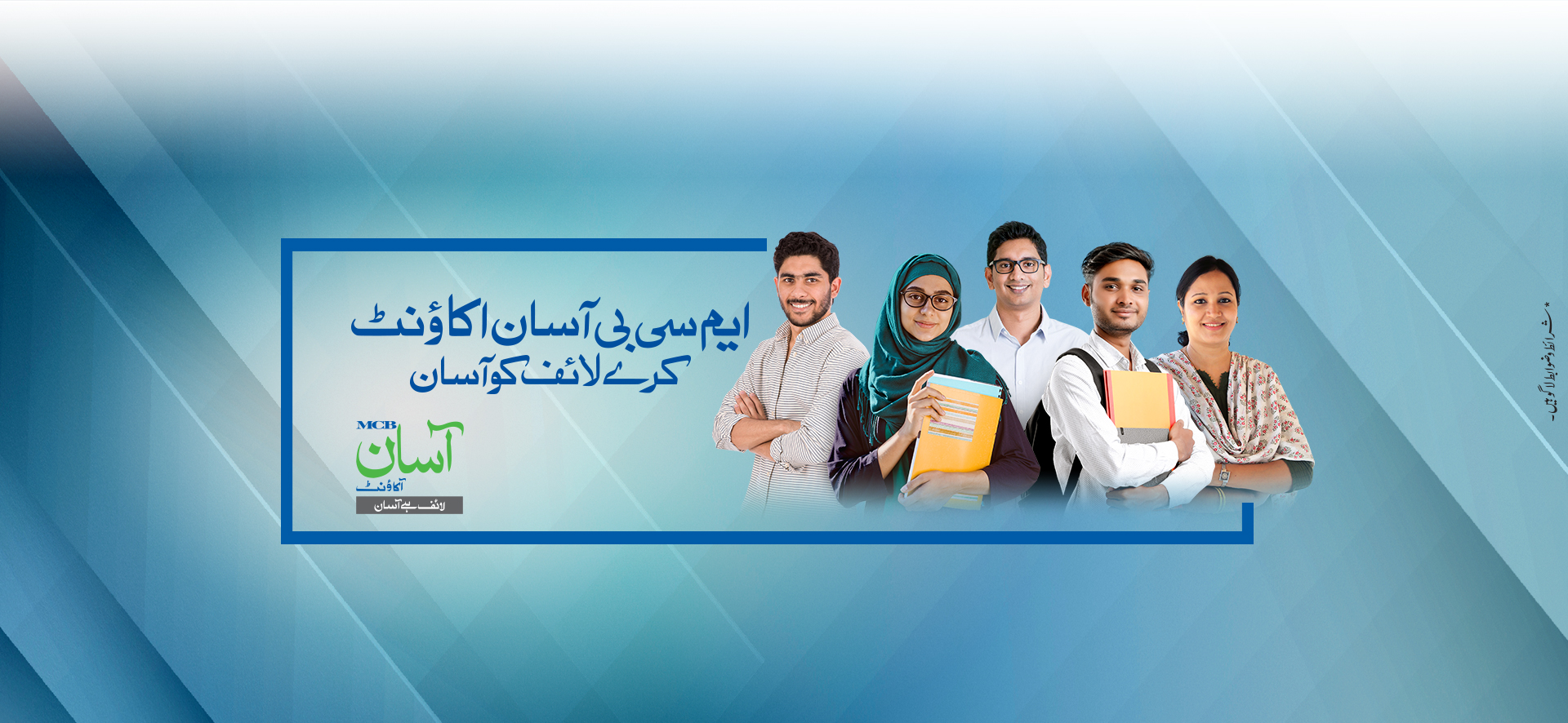 آسان اکاؤنٹ