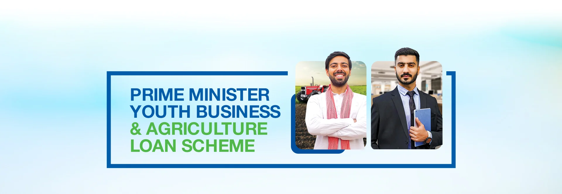 وزیراعظم یوتھ بزنس اینڈ ایگریکلچر لون اسکیم (PMYB&ALS):