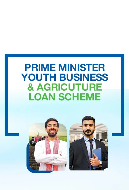 وزیراعظم یوتھ بزنس اینڈ ایگریکلچر لون اسکیم (PMYB&ALS):